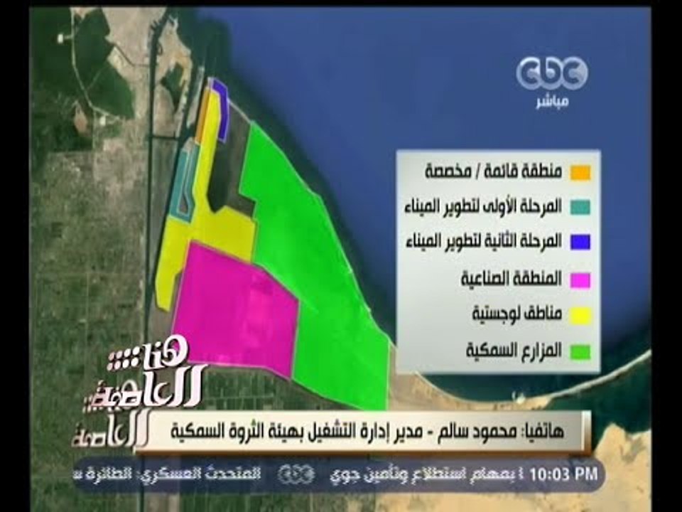 #هنا_العاصمة | محمود سالم : تنمية الثروة السمكية ضمن مشروع #شرق_بورسعيد سيسهم في تخفيض أسعار الأسماك