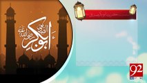 Hazrat Abu Bakar Siddique Razi Allah Talla Anho -19-04-2017- 92NewsHDPlus