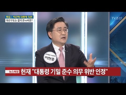 “경제 문제, 대선 후보가 할 수 있는 게 별로 없다” [이현종 문화일보 논설위원] [전원책의 이것이 정치다] 100회 20170310