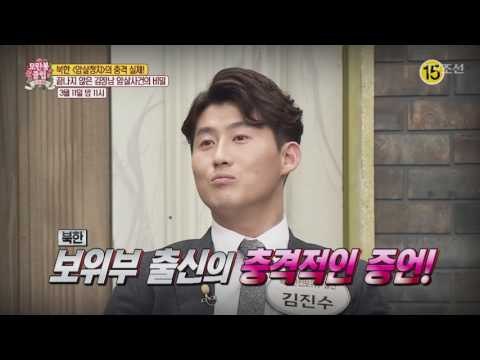 김정남 사건에 숨겨진 비밀 대공개!_모란봉 클럽 78회 예고