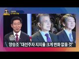 '조기대선' 현실화…'국민 통합' 이끌 후보는? [고성국 라이브쇼] 170310