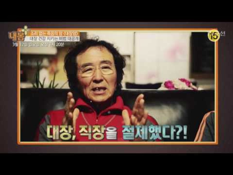 소리 없는 죽음의 암 "대장암"_내 몸 플러스 49회 예고