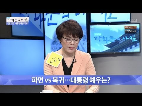 파면vs복귀! 대통령의 예우는 어떻게? [광화문의 아침] 438회 20170310