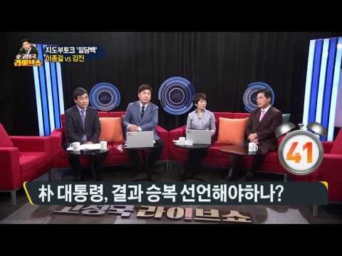 [지도부토크 '일당백'] 이종걸 vs 김진 탄핵심판 D-1 정치권 초긴장 [고성국 라이브쇼] 170309