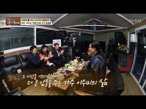 이수미의 생일날. 함께 노래부르는 행복한 시간 [마이웨이] 37회 20170309