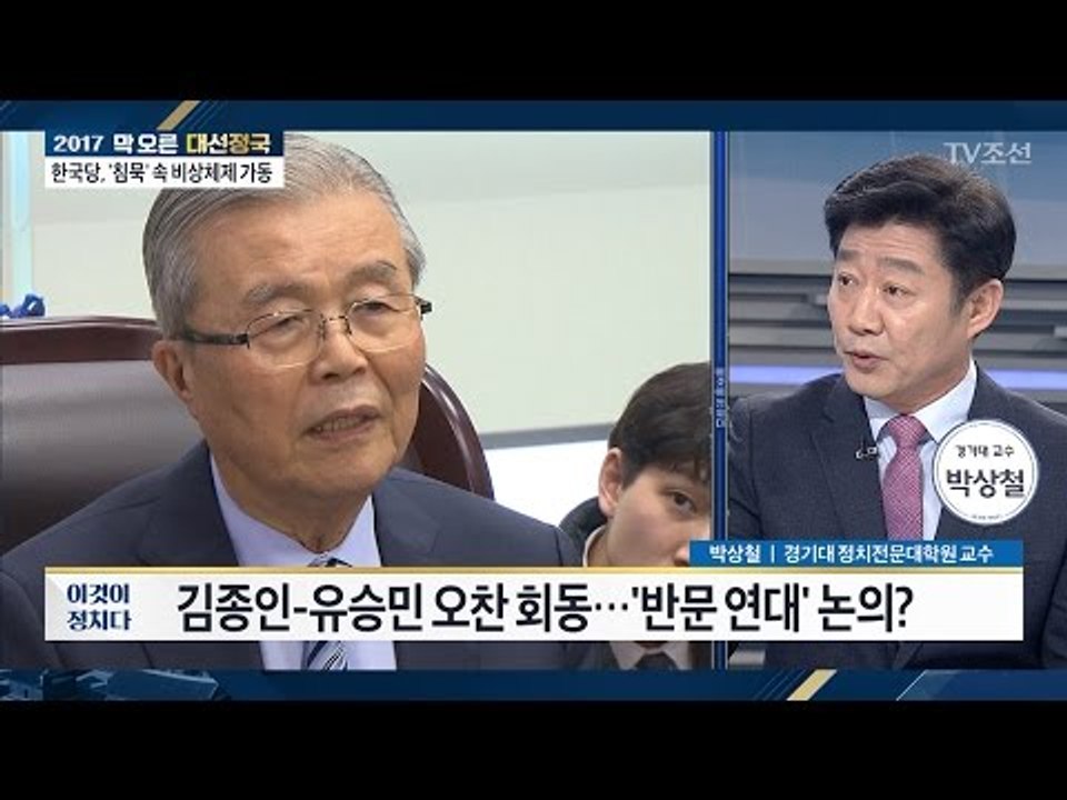 “김종인, 하여튼 문재인 싫은 것” [박상철 경기대 교수] [전원책의 이것이 정치다]...