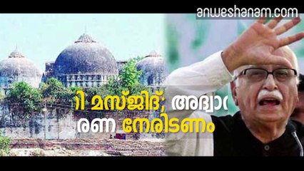 ബാബറി മസ്ജിദ്; അദ്വാനി വിചാരണ നേരിടണം #AnweshanamIndia