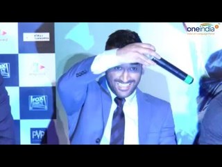 Dhoni shares tip on how to be cool like him, watch video | Oneindia News