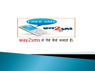 haw to earn money way2sms  हिंदी में जाने way2sms से पैसे कैसे कमाते हे