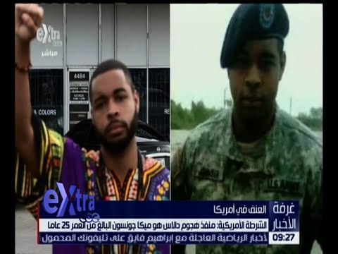 غرفة الأخبار | تعرف على منفذ هجوم ولاية دالاس الأمريكية