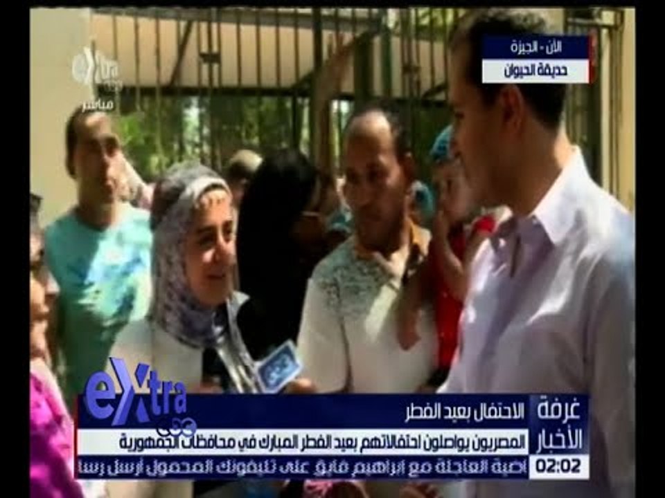 غرفة الأخبار | كاميرا أكسترا ترصد احتفالات المصريين بالعيد من حديقة الحيوان بالجيزة