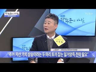 전원주택 투자 시 주의할 점은? [광화문의 아침] 436회 20170308
