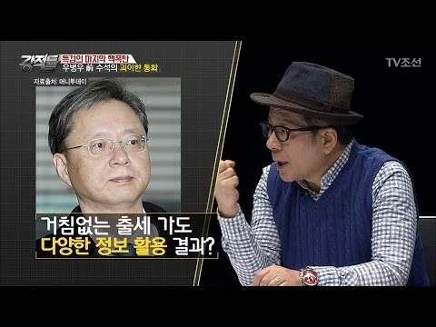 우병우의 괴이한 통화, 민정수석의 정보력 [강적들] 173회 20170308