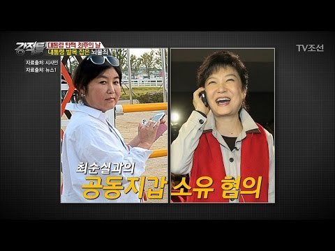 대통령의 발목을 잡은 뇌물죄! [강적들] 173회 20170308