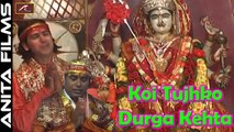 Devi Geet | Koi Tujhko Durga Kehta | FULL Video Song | Album Bhajan | Hindi Devotional Songs (2017) | Bhakti Gana | online Bhajan | dailymotion | Anita Films