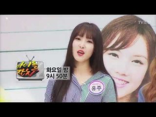 심장을 저격하기위해 나타난 믿고 보는 여자친구_아이돌 잔치 12회 예고