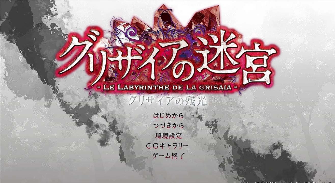 BD版グリザイアの楽園の特典「グリザイアの残光」を今更プレイ４