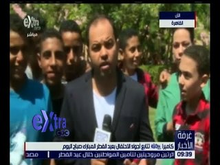 غرفة الأخبار | تعرف على مظاهر احتفال المصريين بعيد الفطر المبارك