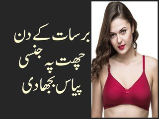 Barsat Ke Din Chatt Par Jinsi Pias Buja Di