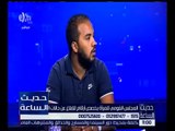 حديث الساعة | شعبان جمال: أعلى نسبة تحرش في مصر من نصيب المنتقبات والمحجبات