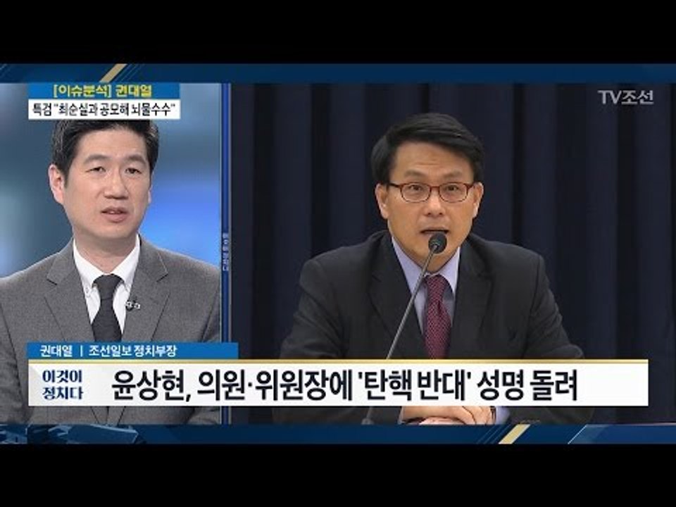 친박 “탄핵 반대 당론 채택” 압박 [전원책의 이것이 정치다] 96회 20170306