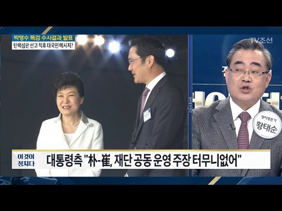 “특검 발표... 국민들에게 무서운 영향 줄 수 있다” [전원책의 이것이 정치다] 9...