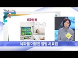 뇌파를 이용해 질병을 치료할 수 있다?! [광화문의 아침] 434회 20170306