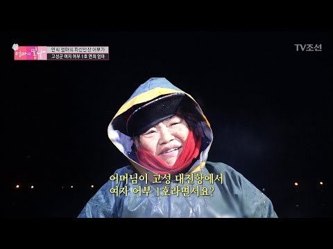 30년차 여자 어부 1호, 연희 엄마의 파란만장 어부가! [엄마의 봄날] 79회 20170305