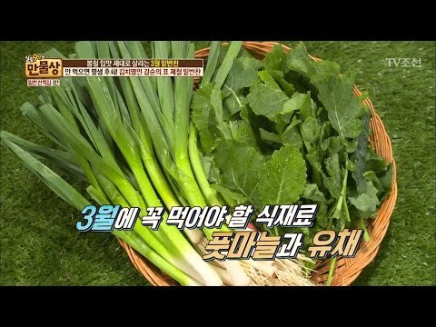 풋마늘과 유채! 3월에 꼭 먹어야 하는 이유? [만물상 182회] 20170305