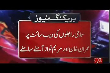 Maryam Nawaz & Imran Khan Face To Face On Twitter