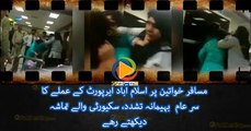 Leaked Video : Passenger Women being thrashed by FIA Officials at Islamabad International Airport