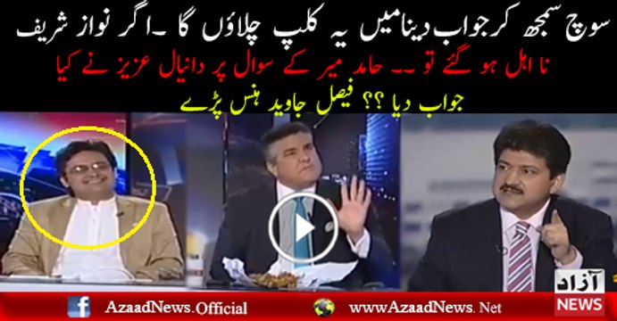 Hamir Mir Excellent Question To Daniyal Aziz Faisal Javed Laughing