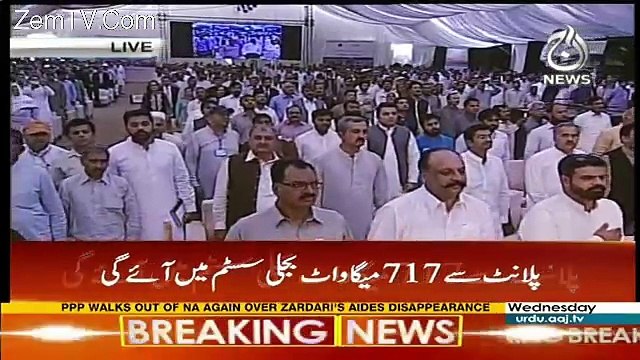 Check Reaction Of Nawaz Sharif During Inauguration Of Power Plant