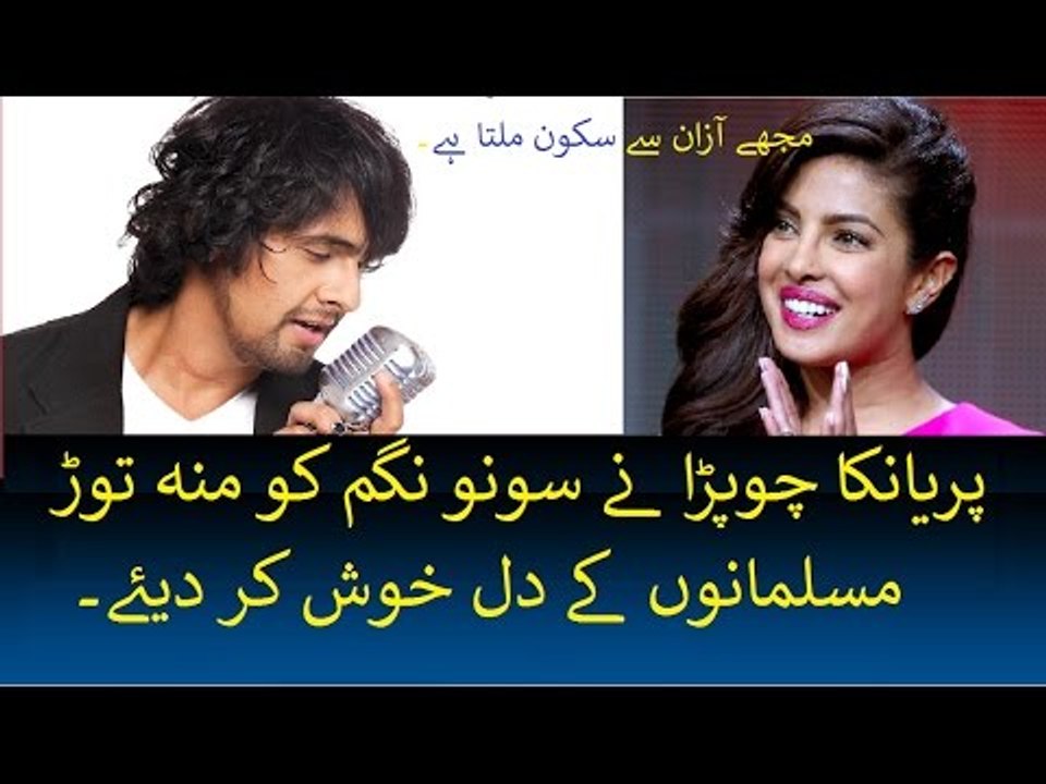 Sono nigam tweet about azan - Sonu nigam trolled by Priyanka chopra answer - Respect all religion