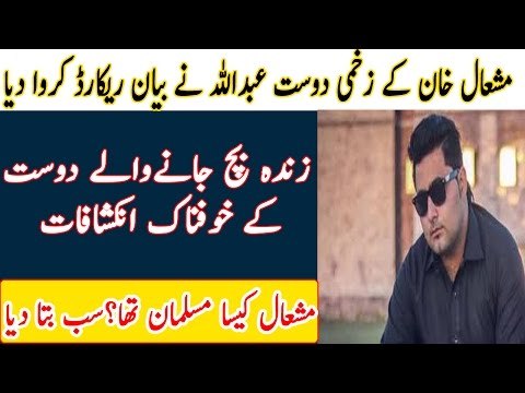 Mashal khan mardan injured friend reveals the true story of the mardan university incident