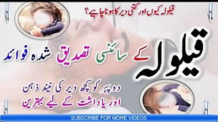 Benefits Of Afternoon Nap Afternoon Sleeping Is Good Or Bad Sleeping Tips Healthy Tips In Urdu
