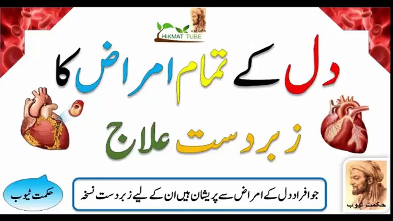 Dil ki bimari ka ilaj l Heart disease treatment in urdu hindi