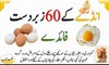 egg benefits egg benefits in urdu hindi egg ke fayde egg ke fawaid egg ke faide ande ke fayde ande