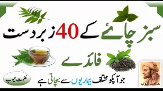 green tea benefits green benefits in urdu hindi green tea ke fayde green tea ke faide green tea tips
