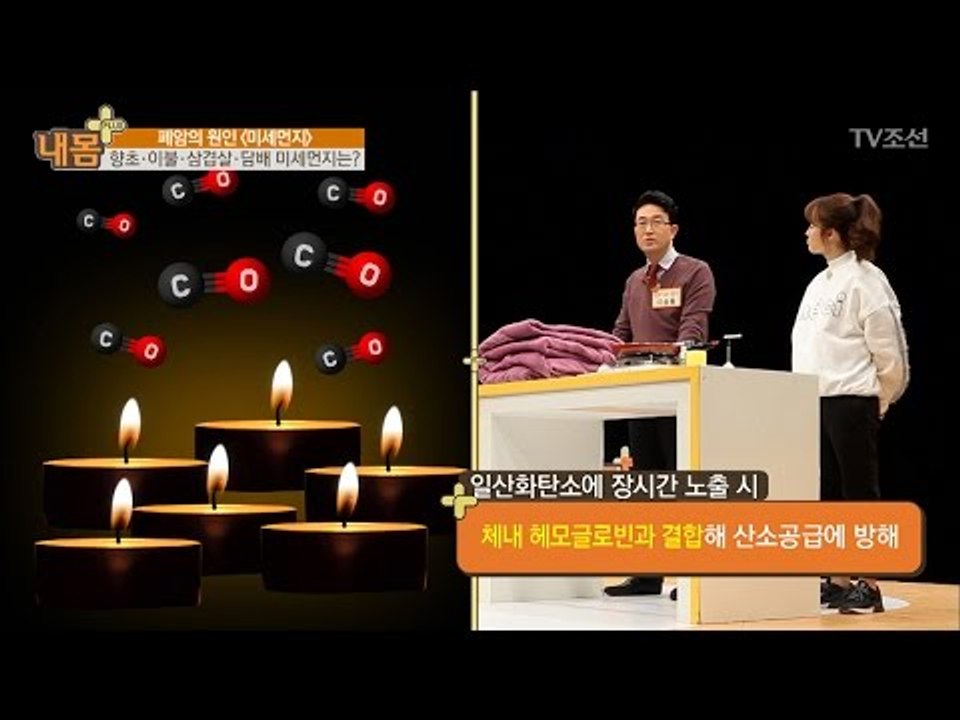 향초의 엄청난 미세먼지를 조심하자! [내 몸 플러스] 48회 20170305