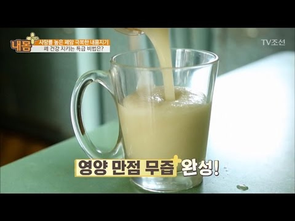 폐 건강을 지키는 ‘무즙’ 만들기! [내 몸 플러스] 48회 20170305