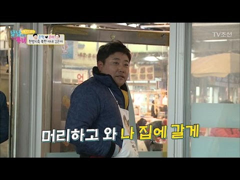 미용실에 있는 은아를 발견하고 화가 난 준혁 [남남북녀 시즌2] 86회 20170303