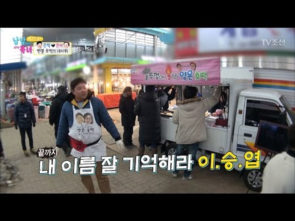 “나? 이승엽“ 이승엽이라 사칭하고 사진찍는 준혁 [남남북녀 시즌2] 86회 2017...