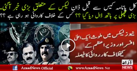 Dawn Leaks Ke Mutaliq Bari Khabar Aagaye Kis Ke Khilaf Action