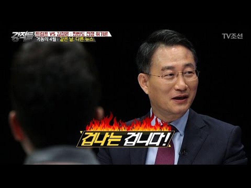 미국에 겁먹은 중국?! 미-중 정상회담 그 후! [강적들] 179회 20170419