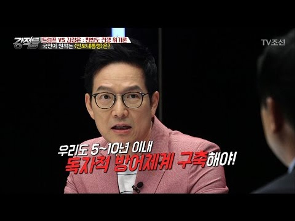 ‘안보대통령’은 어떤 정책을? [강적들] 179회 20170419