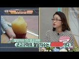 다이어트, 생고구마를 먹어라! [내 몸 사용설명서] 144회 20170303