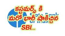 SBI Gives Shock to Customers