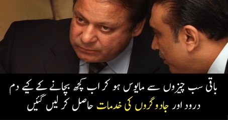 Nawaz Sharif and Zardari are Trying to Secure Themselves Through Black Magic
