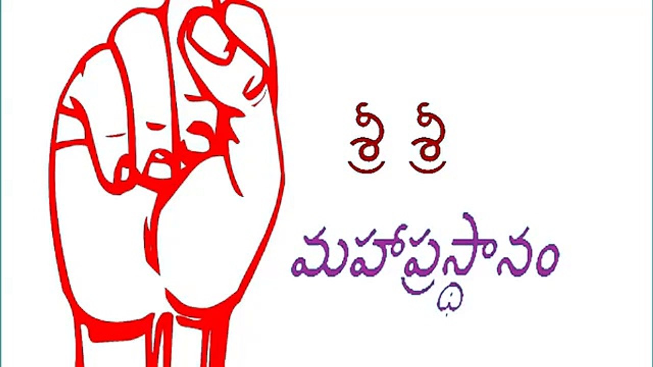 Sri Sri Mahaprasthanam - Jagannadha Rathachacralu ( జగన్నాథ రధచక్రాలు )
